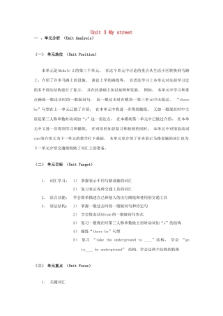 六年级英语上册 Module 2Unit 3 My street教案 沪教牛津版-沪教牛津版小学六年级上册英语教案