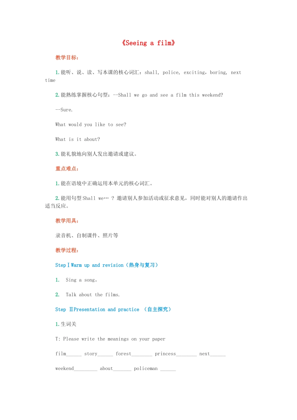 六年级英语上册 Module 3 Out and about Unit 7《Seeing a film》教案 牛津上海版（三起）-牛津上海版小学六年级上册英语教案_第1页