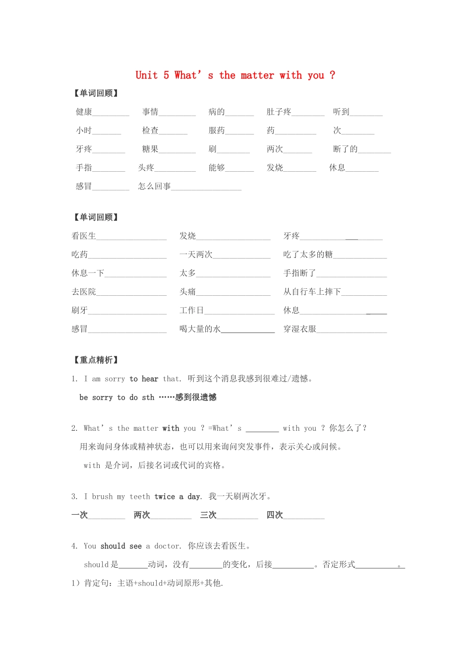 六年级英语上册 Module 3 Health Unit 5《What's the matter with you》教案 教科版（广州，三起）-教科版小学六年级上册英语教案_第1页