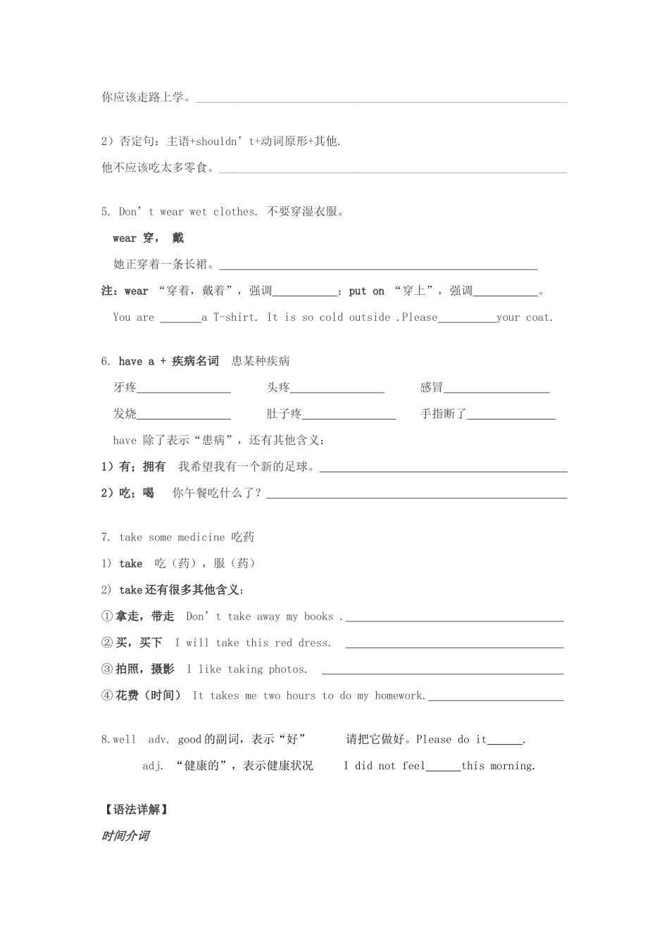 六年级英语上册 Module 3 Health Unit 5《What's the matter with you》教案 教科版（广州，三起）-教科版小学六年级上册英语教案_第2页