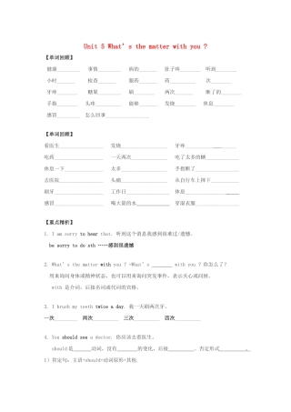 六年级英语上册 Module 3 Health Unit 5《What's the matter with you》教案 教科版（广州，三起）-教科版小学六年级上册英语教案