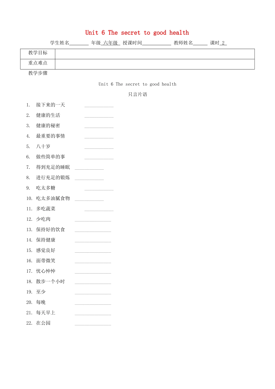 六年级英语上册 Module 3 Health Unit 6《The Secret to good health》教案 教科版（广州，三起）-教科版小学六年级上册英语教案_第1页