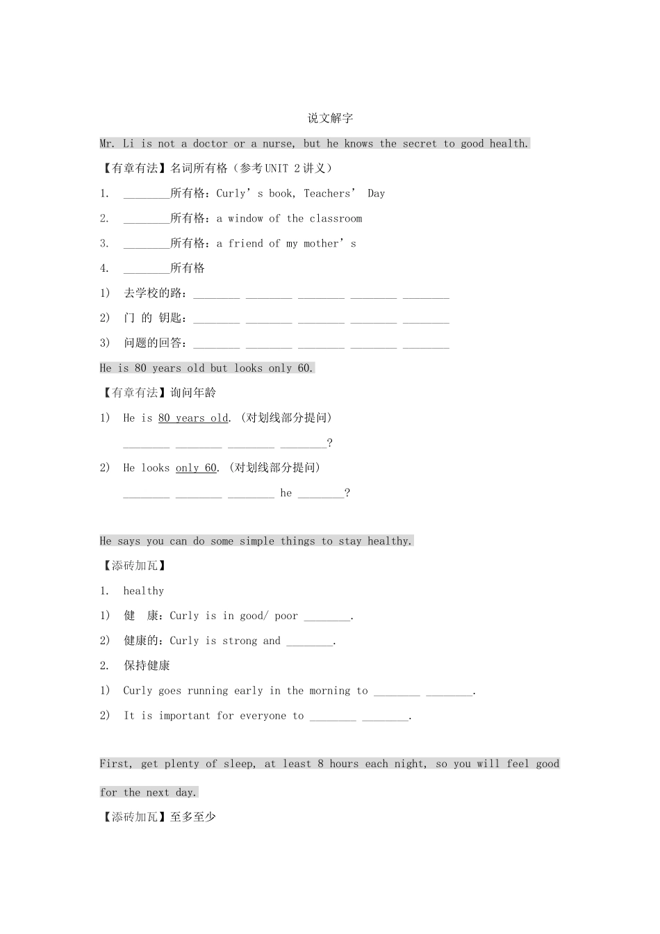 六年级英语上册 Module 3 Health Unit 6《The Secret to good health》教案 教科版（广州，三起）-教科版小学六年级上册英语教案_第2页