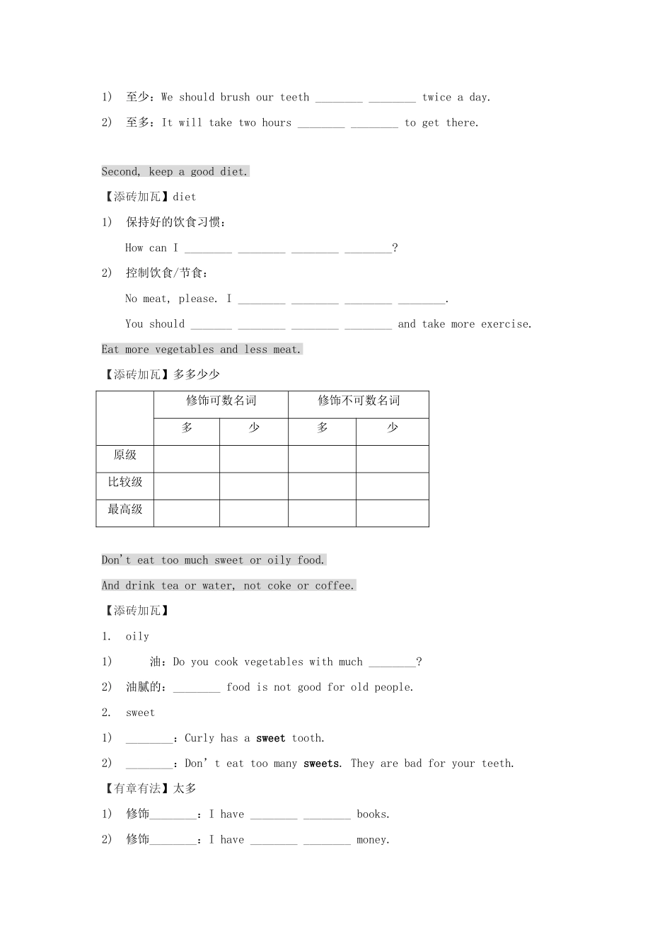 六年级英语上册 Module 3 Health Unit 6《The Secret to good health》教案 教科版（广州，三起）-教科版小学六年级上册英语教案_第3页