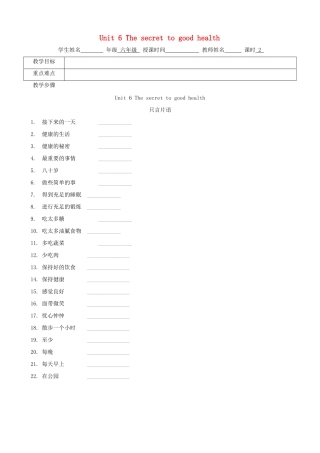 六年级英语上册 Module 3 Health Unit 6《The Secret to good health》教案 教科版（广州，三起）-教科版小学六年级上册英语教案