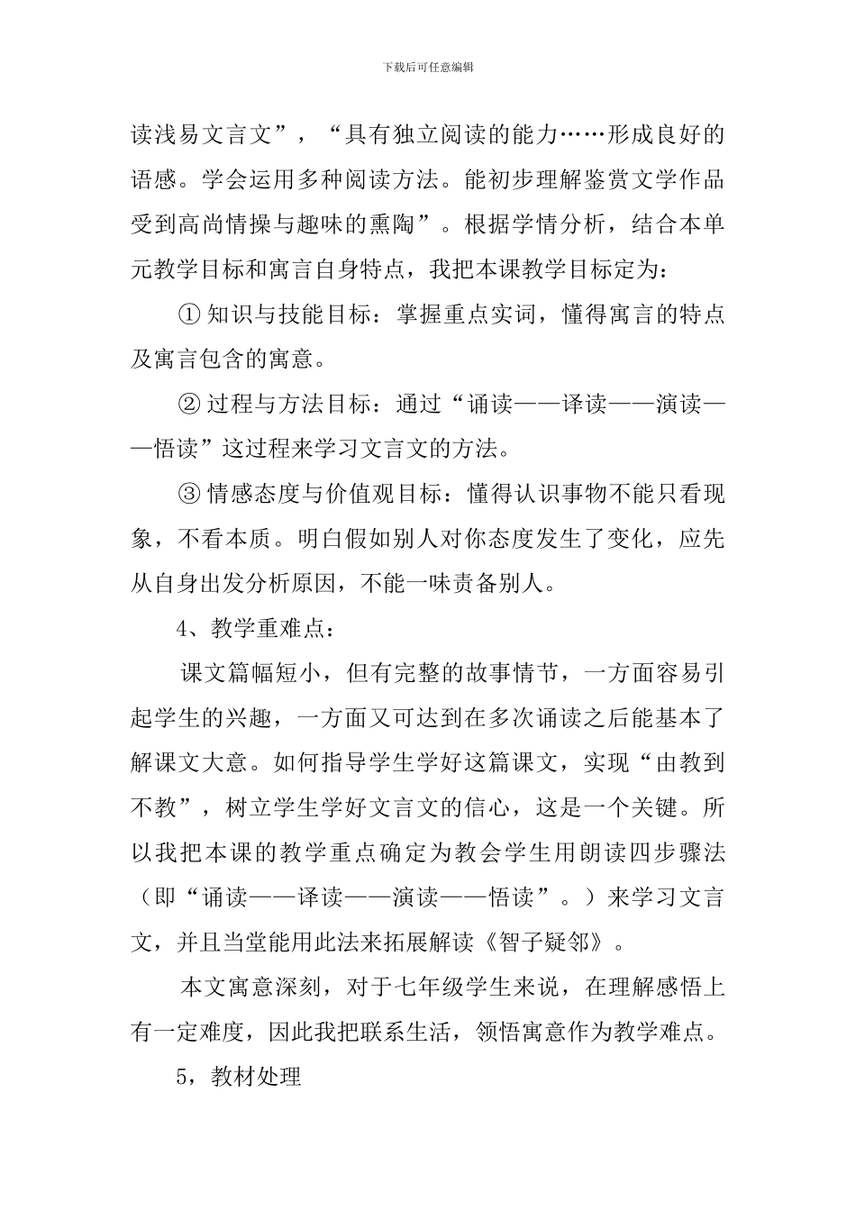 《杨布打狗》说课稿_第2页