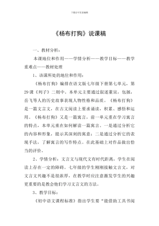 《杨布打狗》说课稿