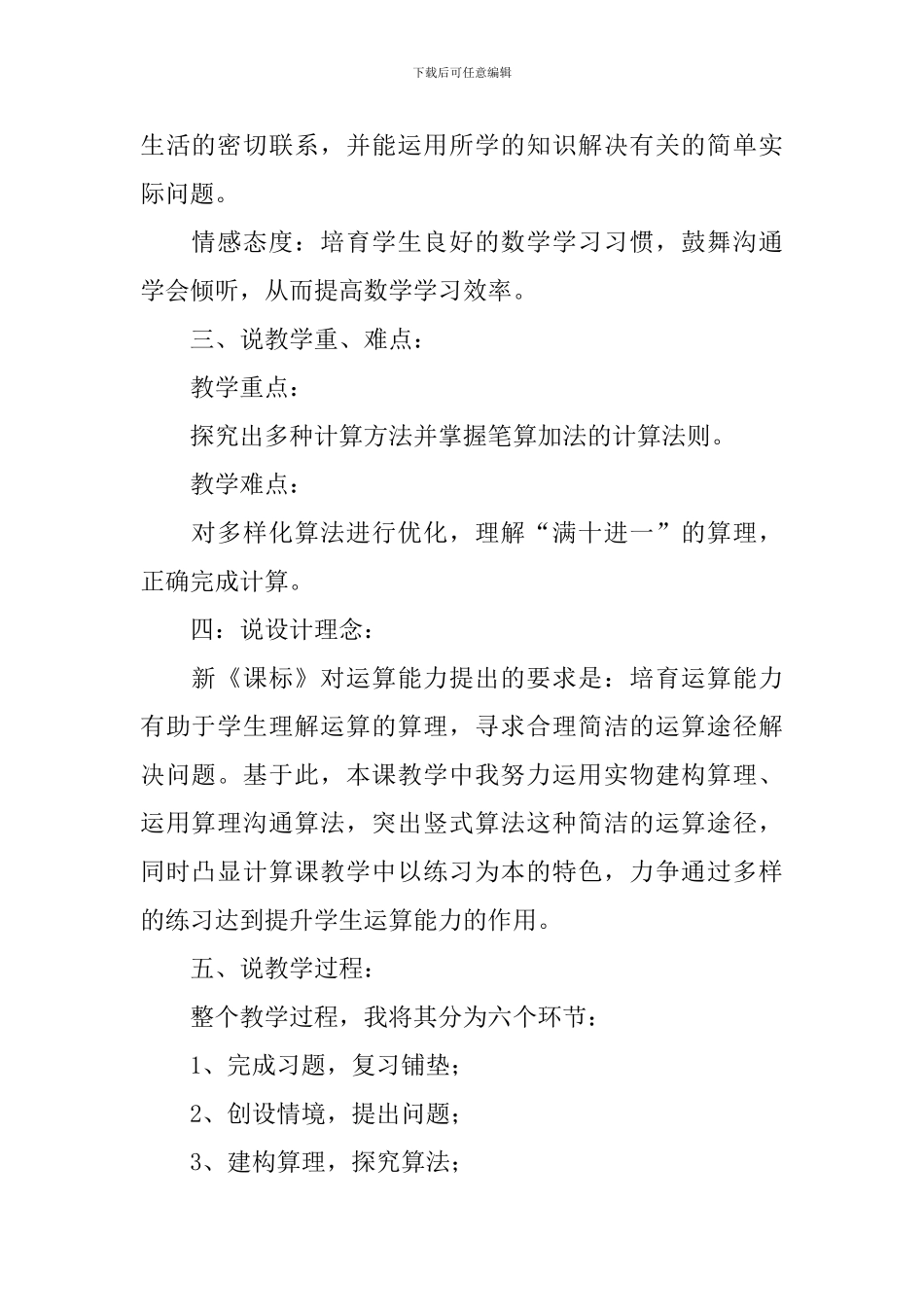 《两位数加一位数的进位加法》说课稿范文_第2页