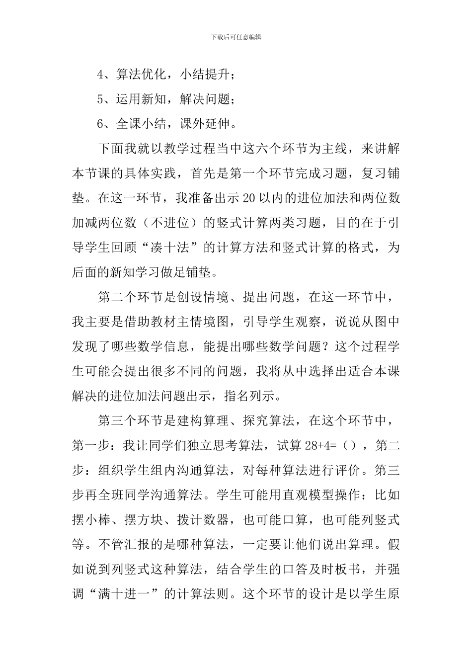 《两位数加一位数的进位加法》说课稿范文_第3页