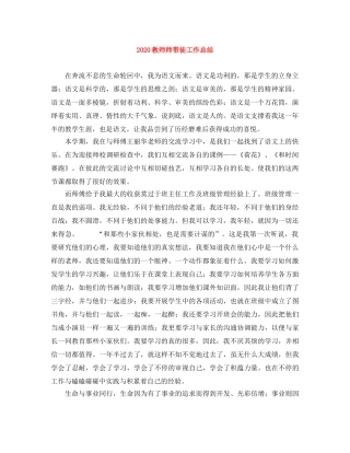 2020教师师带徒工作总结 