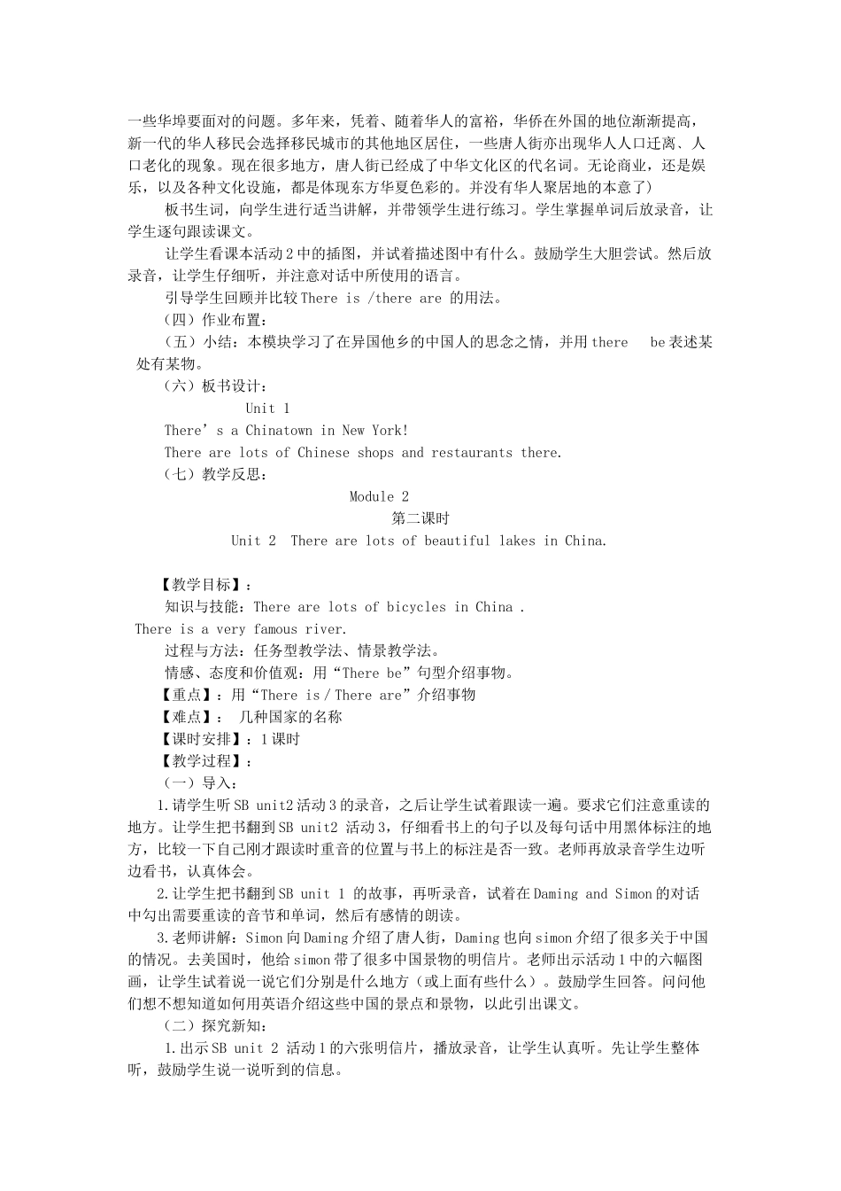 六年级英语上册 Module 2 Unit 2 There are lots of beautiful lakes in China教案 外研版（三起）-外研版小学六年级上册英语教案_第2页