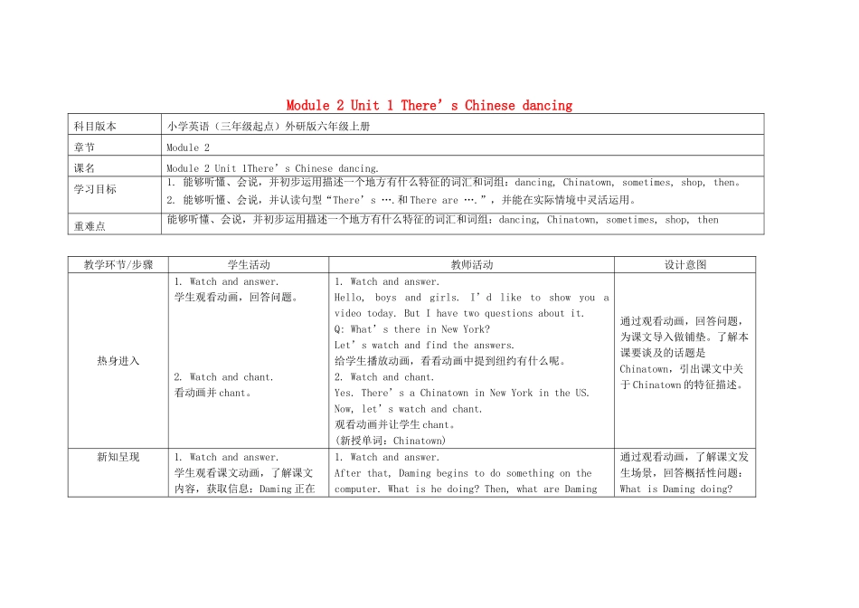 六年级英语上册 Module 2 Unit 1 There's Chinese dancing教案 外研版（三起）-外研版小学六年级上册英语教案_第1页