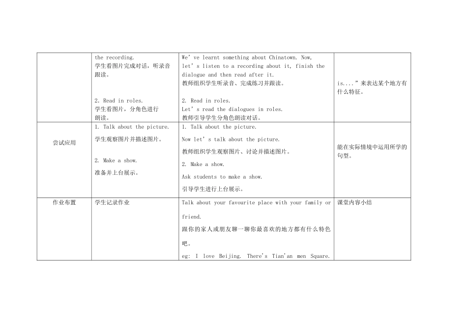 六年级英语上册 Module 2 Unit 1 There's Chinese dancing教案 外研版（三起）-外研版小学六年级上册英语教案_第3页