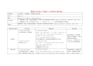 六年级英语上册 Module 2 Unit 1 There's Chinese dancing教案 外研版（三起）-外研版小学六年级上册英语教案