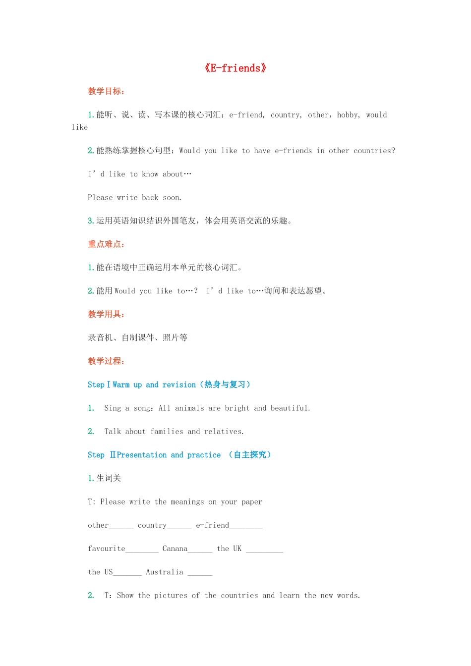 六年级英语上册 Module 2 Relationships Unit 6《E-friends》教案 牛津上海版（三起）-牛津上海版小学六年级上册英语教案_第1页