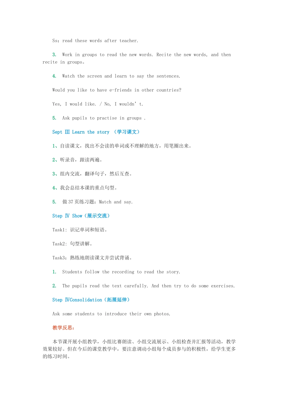 六年级英语上册 Module 2 Relationships Unit 6《E-friends》教案 牛津上海版（三起）-牛津上海版小学六年级上册英语教案_第2页