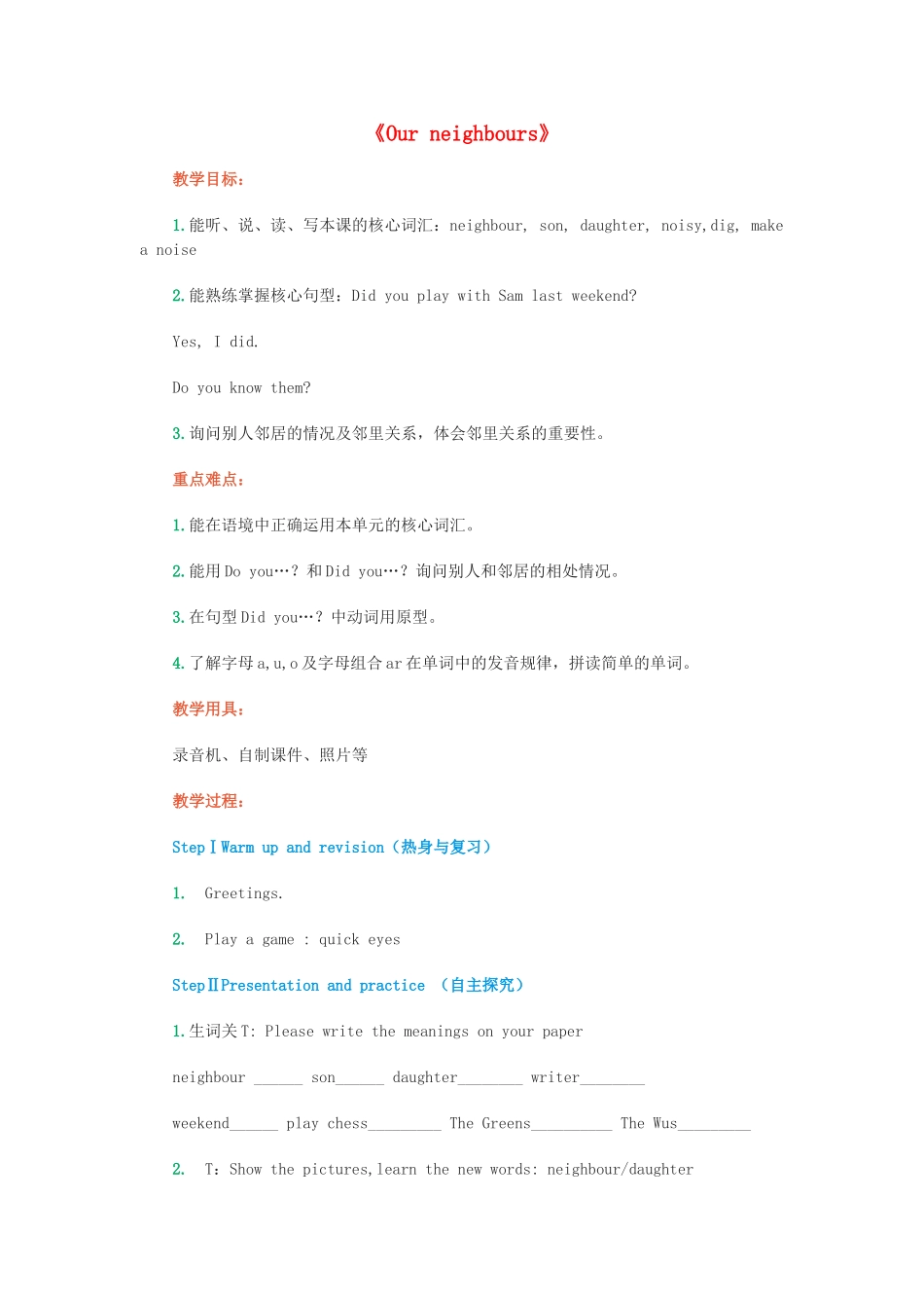 六年级英语上册 Module 2 Relationships Unit 4《Our neighbours》教案 牛津上海版（三起）-牛津上海版小学六年级上册英语教案_第1页