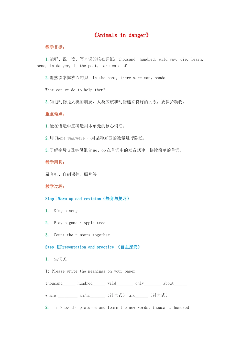 六年级英语上册 Module 2 Relationships Unit 5《Animals in danger》教案 牛津上海版（三起）-牛津上海版小学六年级上册英语教案_第1页