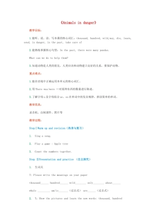 六年级英语上册 Module 2 Relationships Unit 5《Animals in danger》教案 牛津上海版（三起）-牛津上海版小学六年级上册英语教案