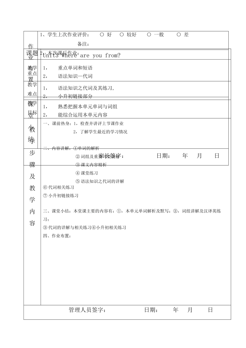 六年级英语上册 Module 2 City life Unit 3《Where are you from》教案 教科版（广州，三起）-教科版小学六年级上册英语教案_第2页