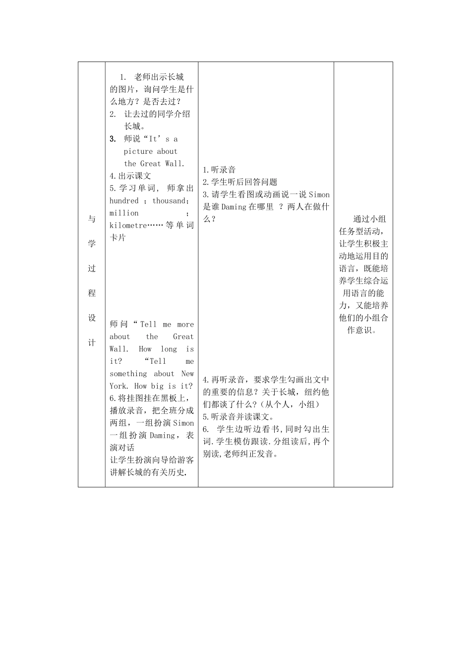 六年级英语上册 Module 1 Unit 1 It’s more than twenty thousand kilometers long教案1 外研版（三起）-外研版小学六年级上册英语教案_第2页