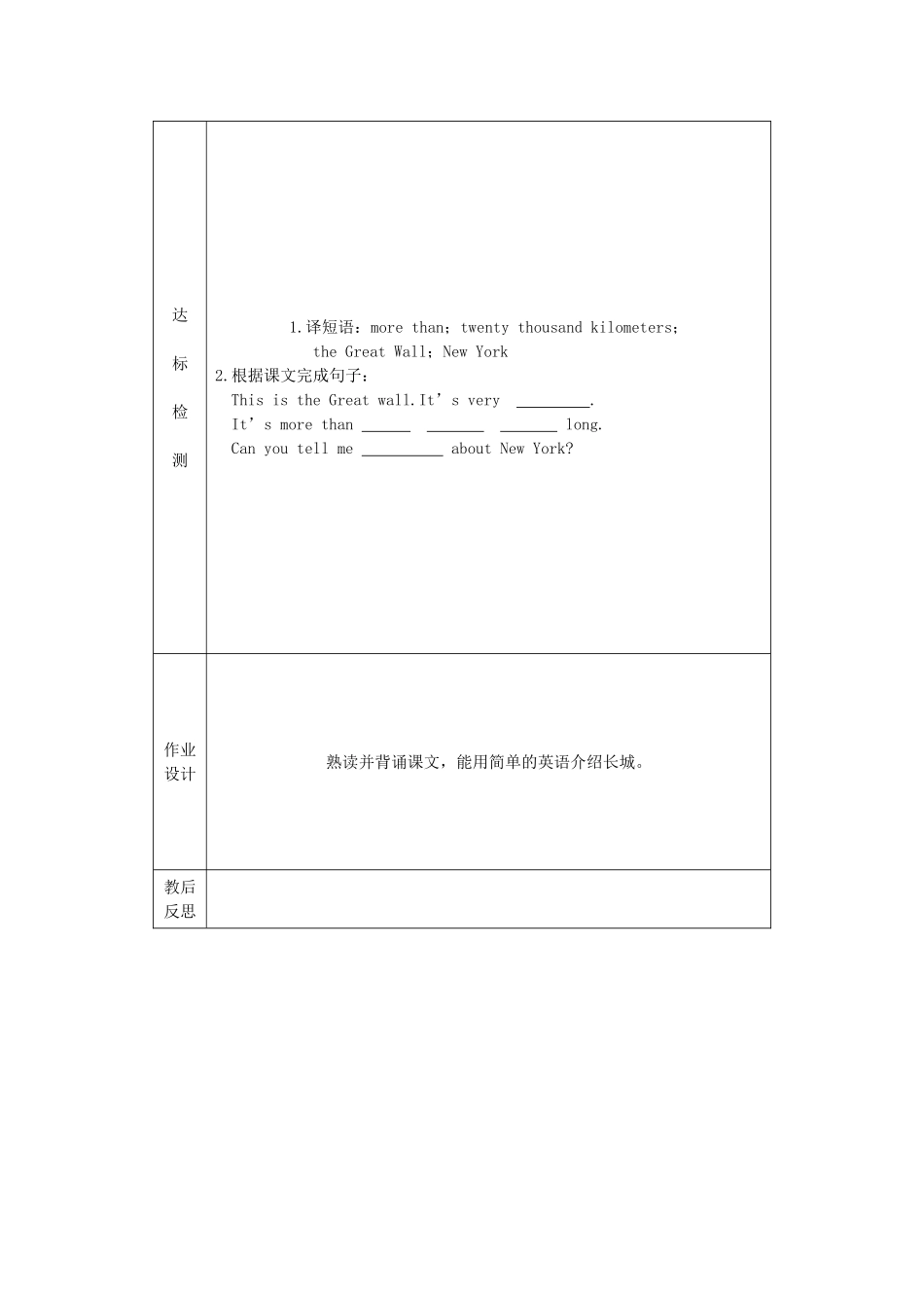 六年级英语上册 Module 1 Unit 1 It’s more than twenty thousand kilometers long教案1 外研版（三起）-外研版小学六年级上册英语教案_第3页