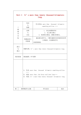 六年级英语上册 Module 1 Unit 1 It’s more than twenty thousand kilometers long教案1 外研版（三起）-外研版小学六年级上册英语教案