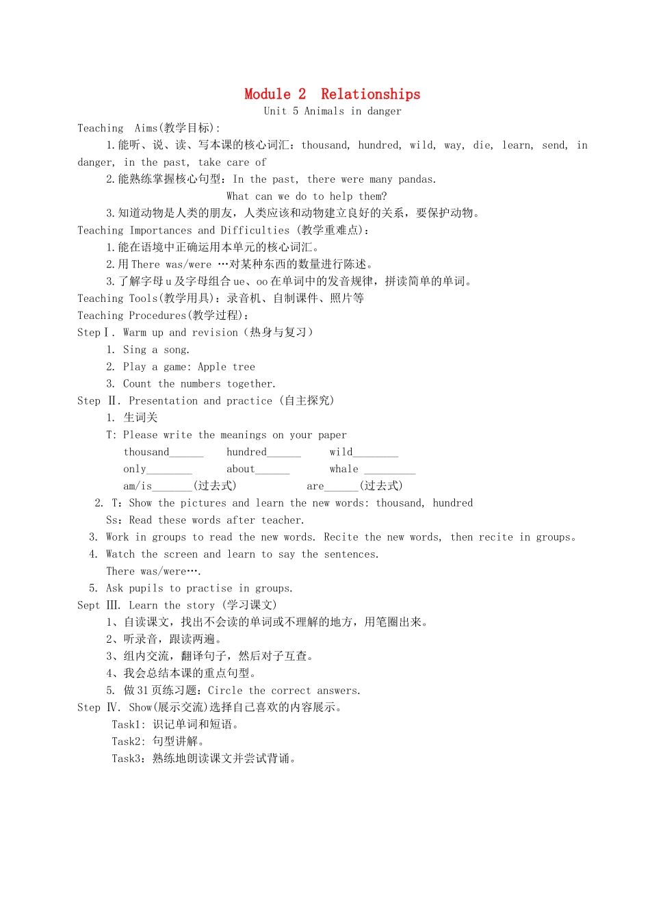 六年级英语上册 Module 2 Relationships Unit 5 Animals in danger教案 沪教牛津版（三起）-牛津版小学六年级上册英语教案_第1页