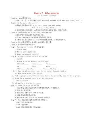 六年级英语上册 Module 2 Relationships Unit 5 Animals in danger教案 沪教牛津版（三起）-牛津版小学六年级上册英语教案