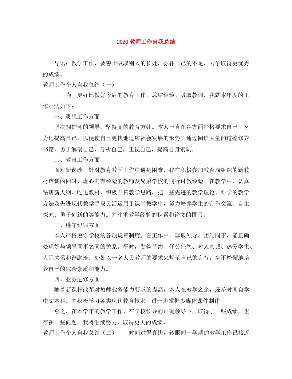 2020教师工作自我总结 _第1页