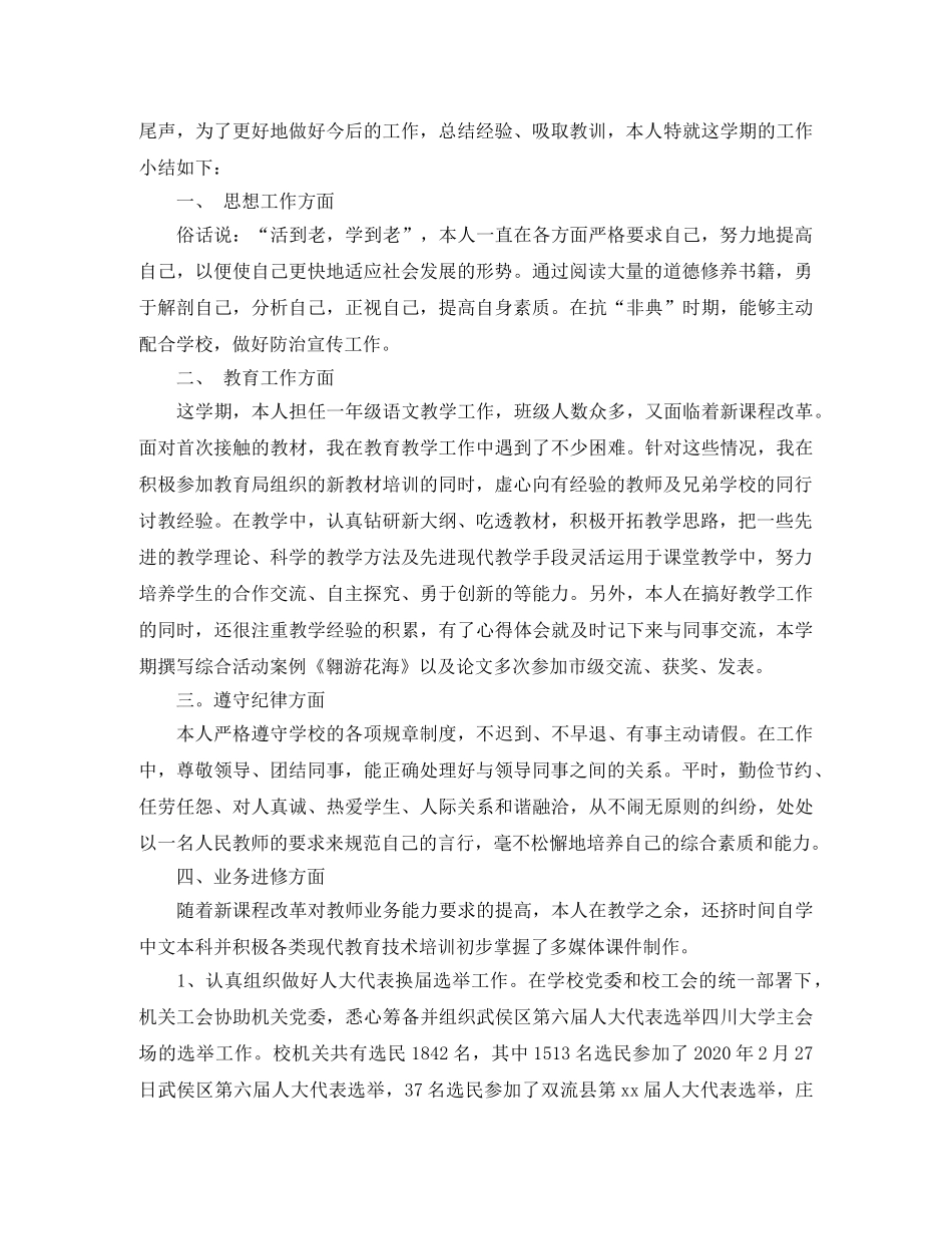 2020教师工作自我总结 _第2页