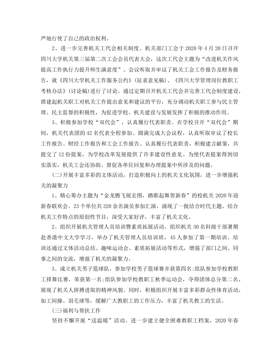 2020教师工作自我总结 _第3页