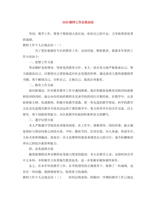 2020教师工作自我总结 