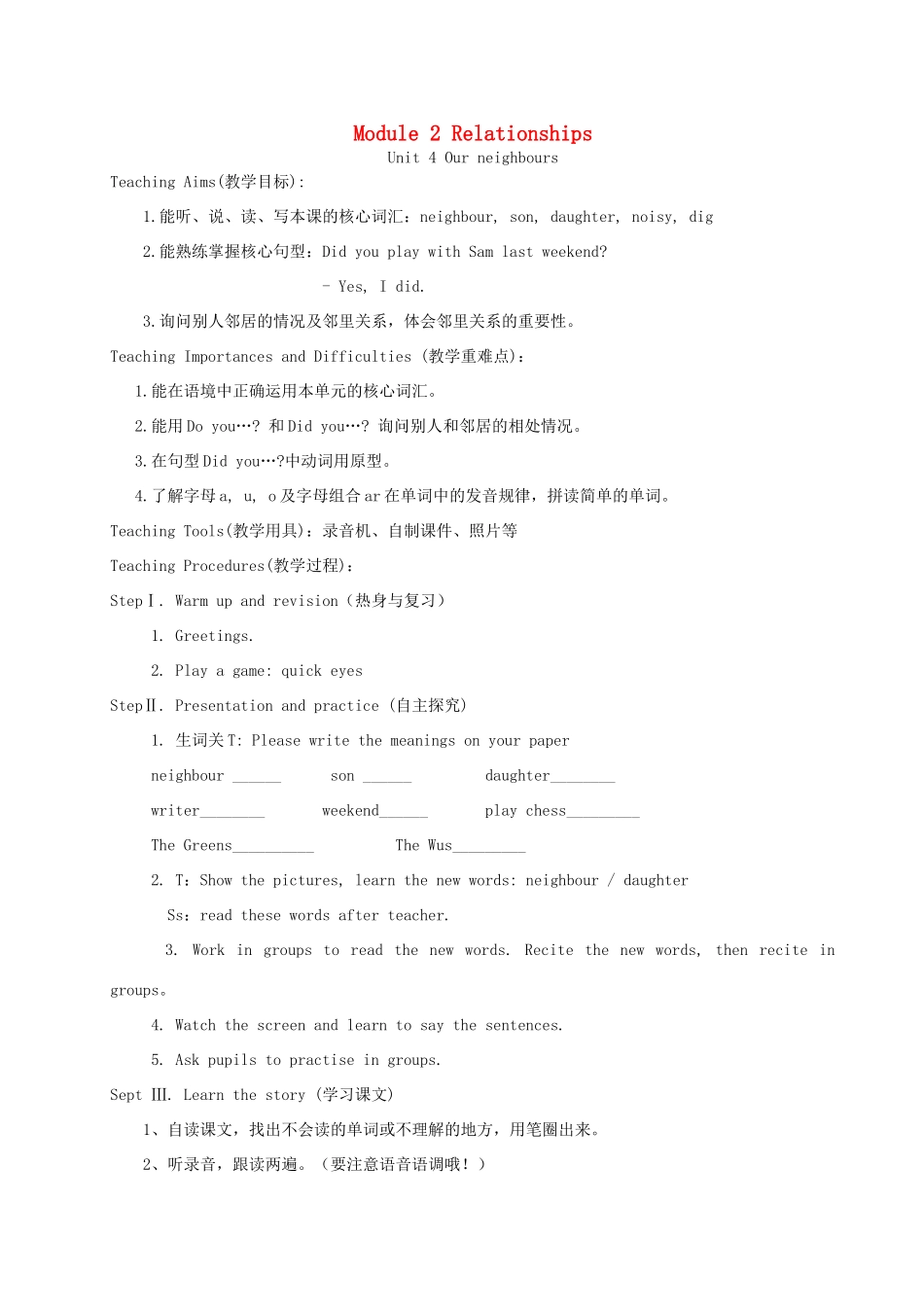 六年级英语上册 Module 2 Relationships Unit 4 Our neighbours教案 沪教牛津版（三起）-牛津版小学六年级上册英语教案_第1页