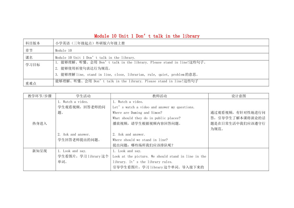 六年级英语上册 Module 10 Unit 1 Don't talk in the library教案 外研版（三起）-外研版小学六年级上册英语教案_第1页