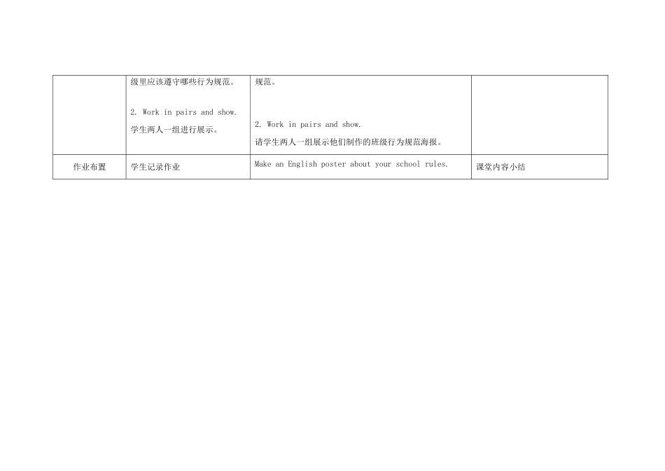 六年级英语上册 Module 10 Unit 1 Don't talk in the library教案 外研版（三起）-外研版小学六年级上册英语教案_第3页