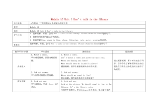六年级英语上册 Module 10 Unit 1 Don't talk in the library教案 外研版（三起）-外研版小学六年级上册英语教案