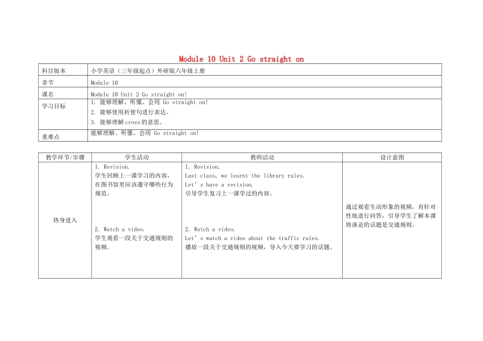 六年级英语上册 Module 10 Unit 2 Go straight on教案 外研版（三起）-外研版小学六年级上册英语教案_第1页