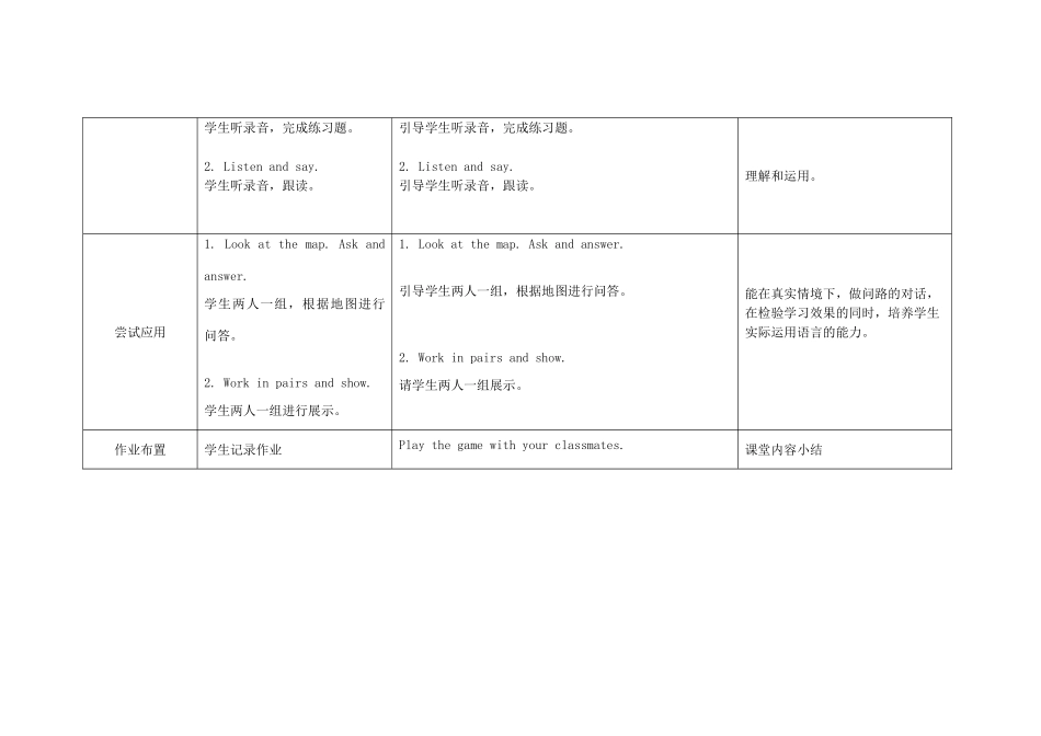 六年级英语上册 Module 10 Unit 2 Go straight on教案 外研版（三起）-外研版小学六年级上册英语教案_第3页