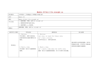 六年级英语上册 Module 10 Unit 2 Go straight on教案 外研版（三起）-外研版小学六年级上册英语教案