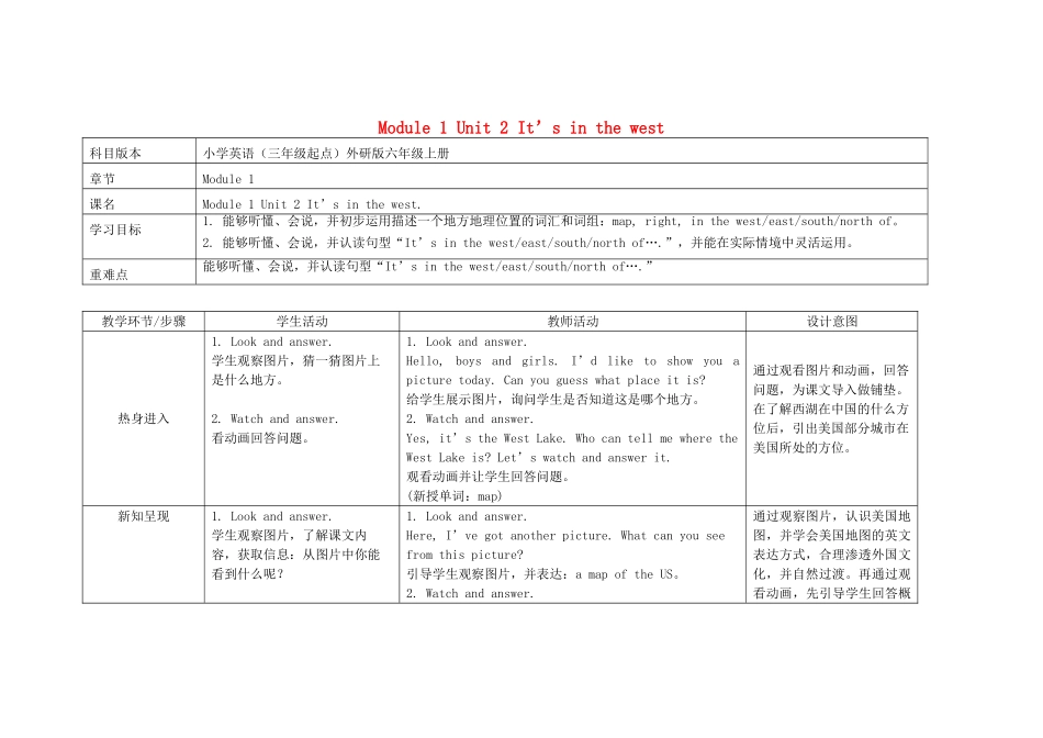 六年级英语上册 Module 1 Unit 2 It's in the west教案 外研版（三起）-外研版小学六年级上册英语教案_第1页