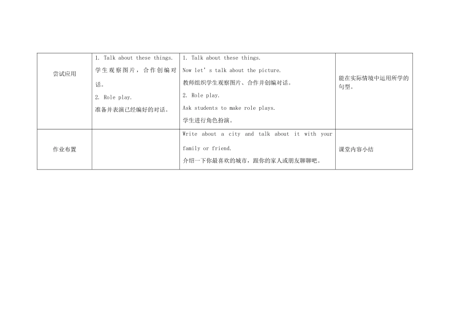 六年级英语上册 Module 1 Unit 2 It's in the west教案 外研版（三起）-外研版小学六年级上册英语教案_第3页