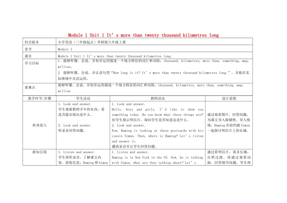 六年级英语上册 Module 1 Unit 1 It's more than twenty thousand kilometres long教案 外研版（三起）-外研版小学六年级上册英语教案_第1页