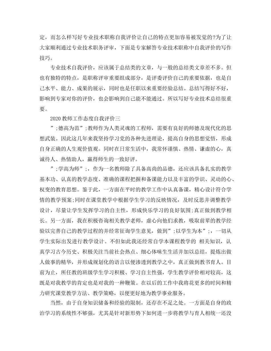 2020教师工作态度自我评价 _第2页