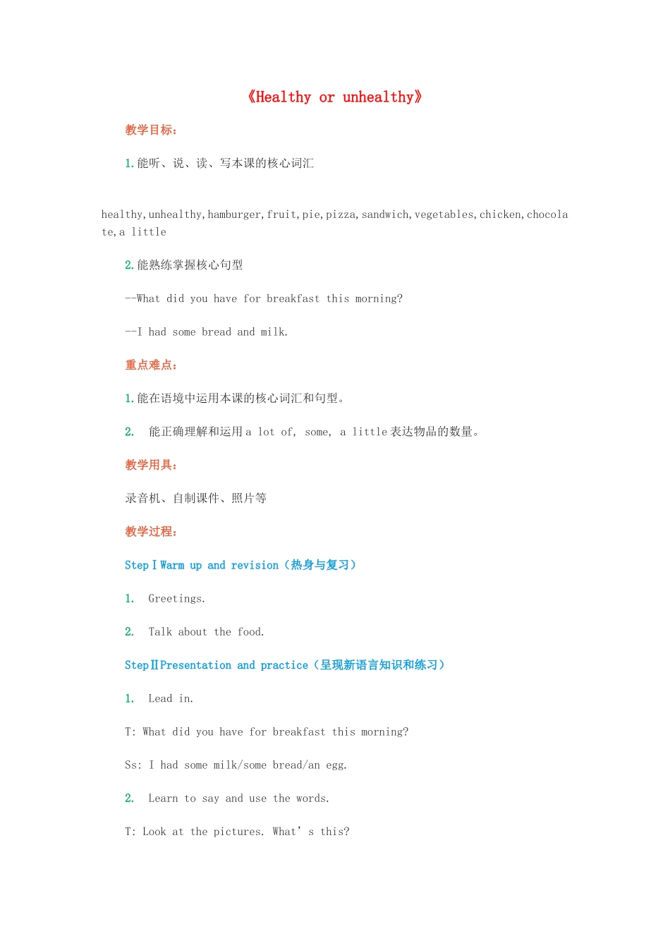 六年级英语上册 Module 1 Getting to know each other Unit 3《Healthy or unhealthy》教案 牛津上海版（三起）-牛津上海版小学六年级上册英语教案_第1页