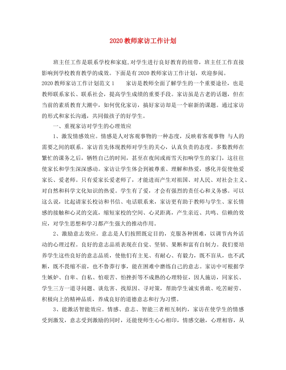 2020教师家访工作计划 _第1页
