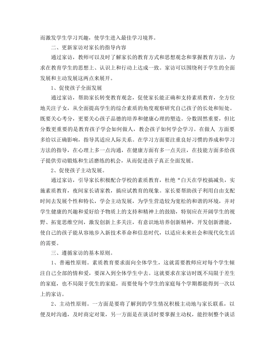 2020教师家访工作计划 _第2页