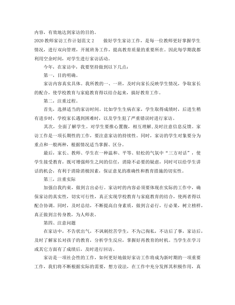 2020教师家访工作计划 _第3页