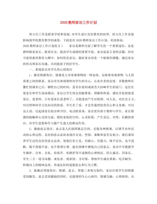 2020教师家访工作计划 