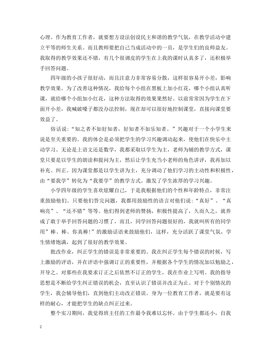 2020教师实习总结范文及收获 _第2页